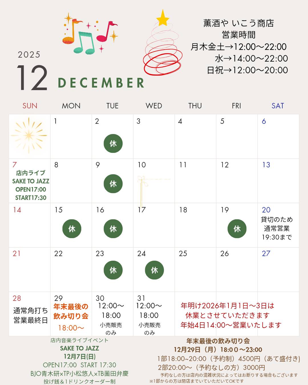 営業日カレンダー